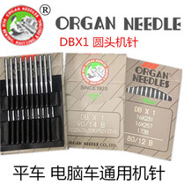 Original Japanese imported organ DBX1 with B machine needle Flat car computer car universal machine needle Industrial sewing machine needle