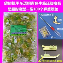 Imported thickened thickened wear-resistant NT-18B beef tendon presser foot plate Sewing machine flat car presser foot plastic presser foot skin