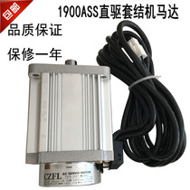 1900ASS direct-drive computer treadmill motor spindle motor knotted motor knotted motor knotted motor