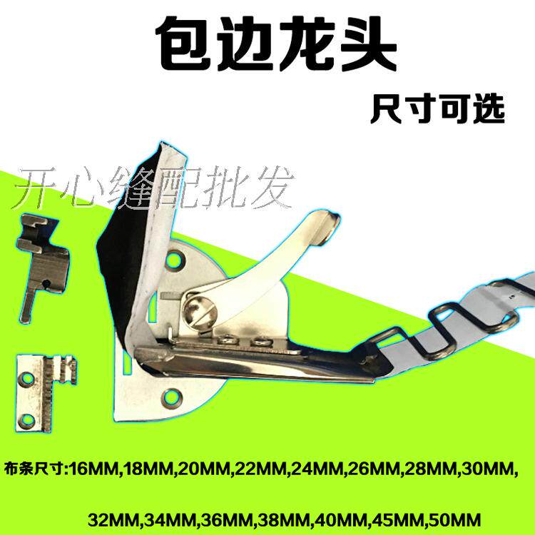 Industrial Sewing Machine Accessories Flat Car Thin Material Pull Drum Wrapping strip Lace Cloth strip Presser Foot rollaway edge wrapping tap