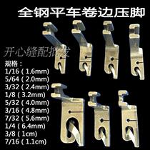 Industrial sewing machine accessories electric flat car thin material curling presser foot curling width 6 4mm all steel