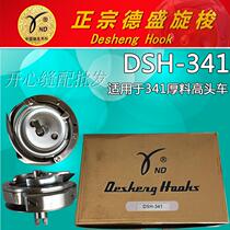 Decor card DSH-341 spin shuttle high head car thick stock car high caravan shuttle shuttle bed shuttle head big axe