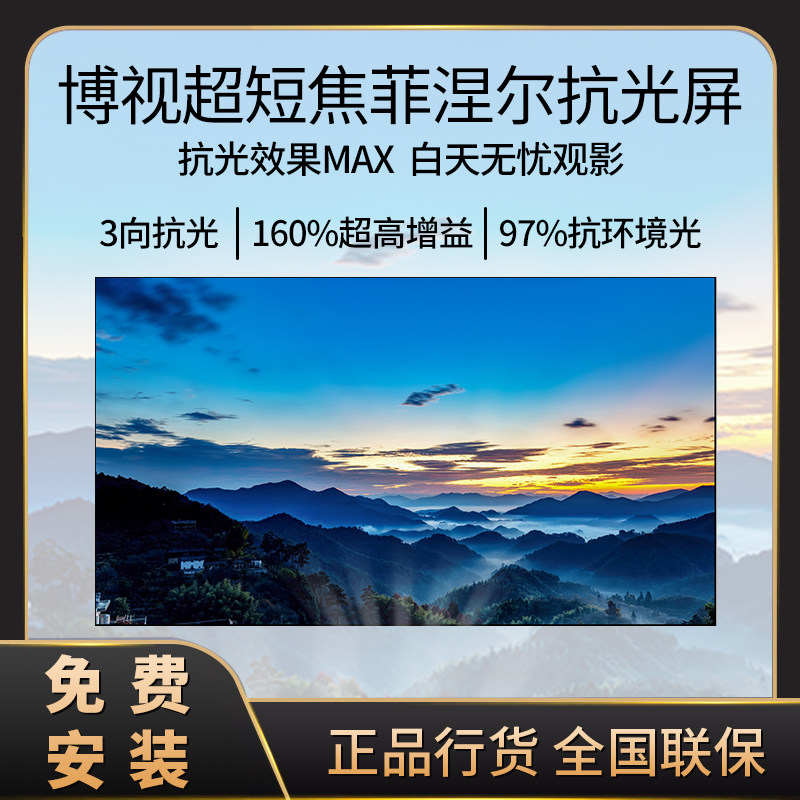 Boshi ultra-short focus flexible Fresnel anti-light screen 100 inch 120 inch home projection anti-light screen 4k 8k