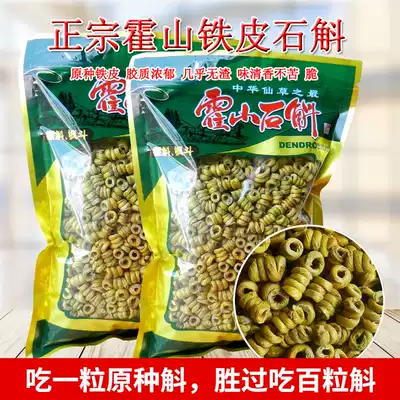 Authentic Huoshan Dendrobium candidum 250g special grade Chinese herbal medicine Dendrobium fresh dry strip Fengdou stomach tea 500g