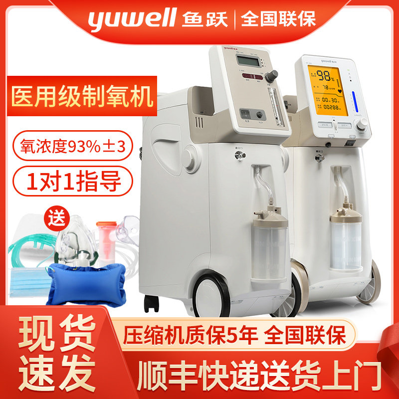 Yuyue oxygen machine with atomization elderly oxygen machine 9F-3W 5W medical household 5 liters 3 liters oxygen machine oxygen machine