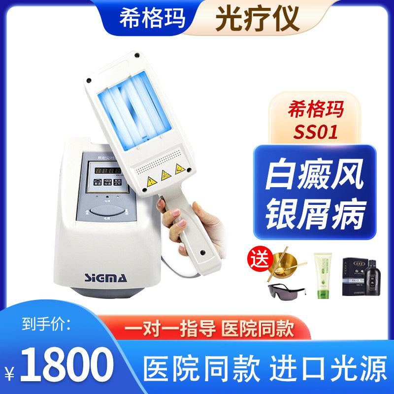 Higma White Purpura Wind Phototherapy Instrument SS01 Home Medical UVB311 Ultraviolet Lamp White Spot Psoriasis Therapeutic Instrument