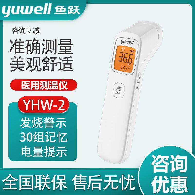 Fish Leap Warm Gun YHW-2 Home Electronic Thermometer Baby Infrared Forehead Quick Thermometry Medical Thermometers