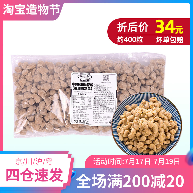 Baking ingredients Homel beef flavor pizza grains 500g Italian pizza Black pepper beef pizza ingredients