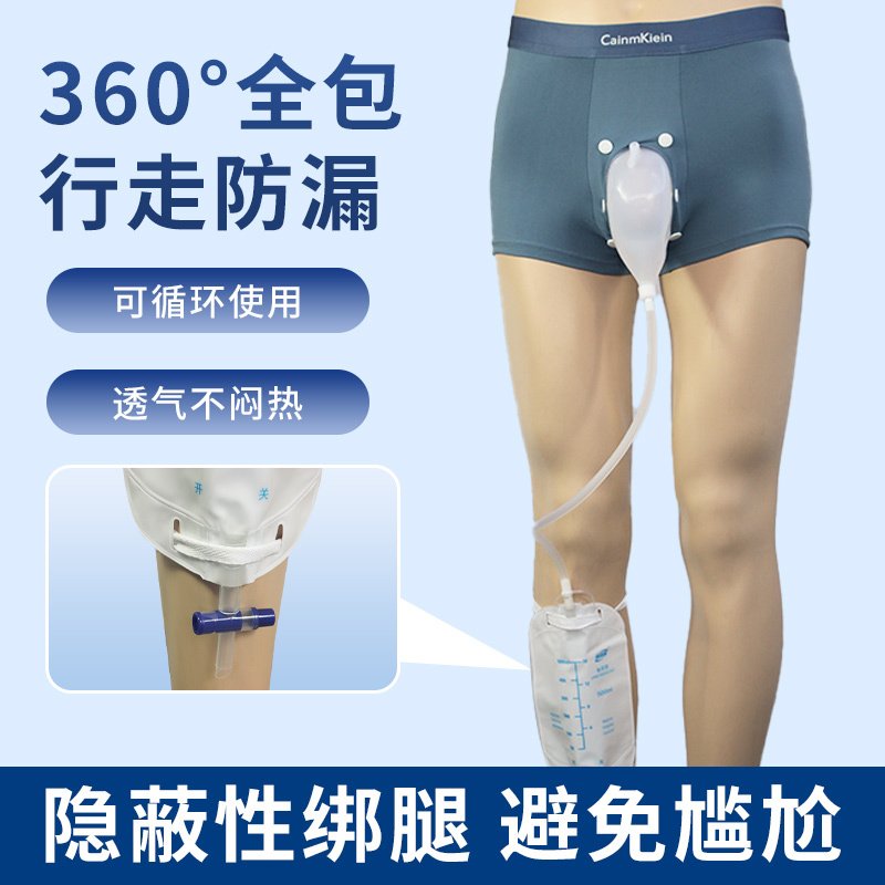 Men's Walking Standing Urinal Silicone Anti-Leak Urine Collection Bag Incontinence Elderly Convenient Pants Can Be Used While Sitting