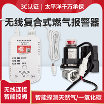 Chongqing Gas Natural Gas Carbon Monoxide Wireless Composite Gas Alarm Linkable Fan Exhaust Fan