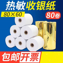 80x60 supermarket cash register paper Thermal paper Back kitchen printing paper A la carte treasure Hungry Meituan small ticket paper