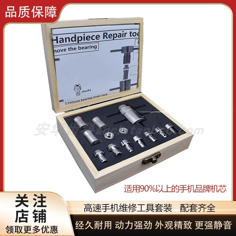 牙科高速手机维修工具口腔多功能套装拆装轴承不锈钢轴芯拆卸器械