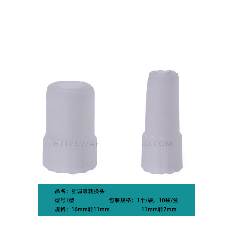 牙椅强吸管弱吸管转换接头牙科配件牙椅吸唾器齿科设备口腔材料