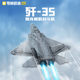 Wonderful Keeppley Building Blocks J-35 Stealth Fighter Aircraft Model Difficult-To-Assemble Children's Toy for Boys
