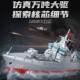 Enlightenment Building Blocks Military Ship Type 055 Destroyer High-Difficulty Assembly Model for Adults Large Children's Toy Gift 23015