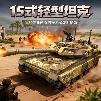 Wonderful Building Blocks, Heavy-Duty Equipment, Type 15 Light Tank Model, Assembled Kidsren's Educational Toys, Boys' Gifts