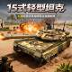 Wonderful Building Blocks, Heavy-Duty Equipment, Type 15 Light Tank Model, Assembled Kidsren's Educational Toys, Boys' Gifts