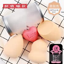 Set universal puff boxed sponge Convenient makeup egg mushroom head Wet and dry makeup single soft skin tone