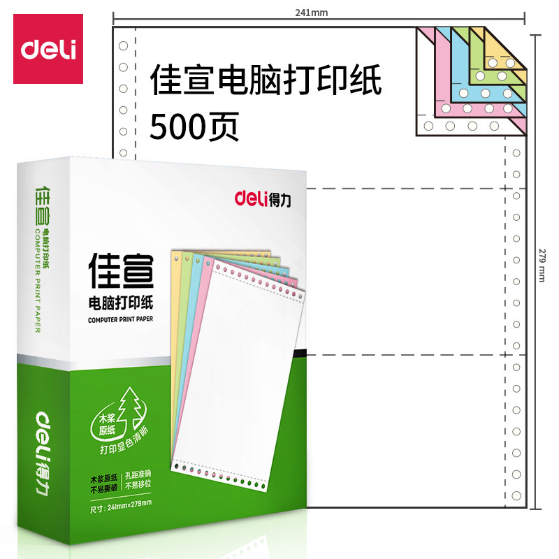 Delijiaxuan printing paper prints clearly and does not jam