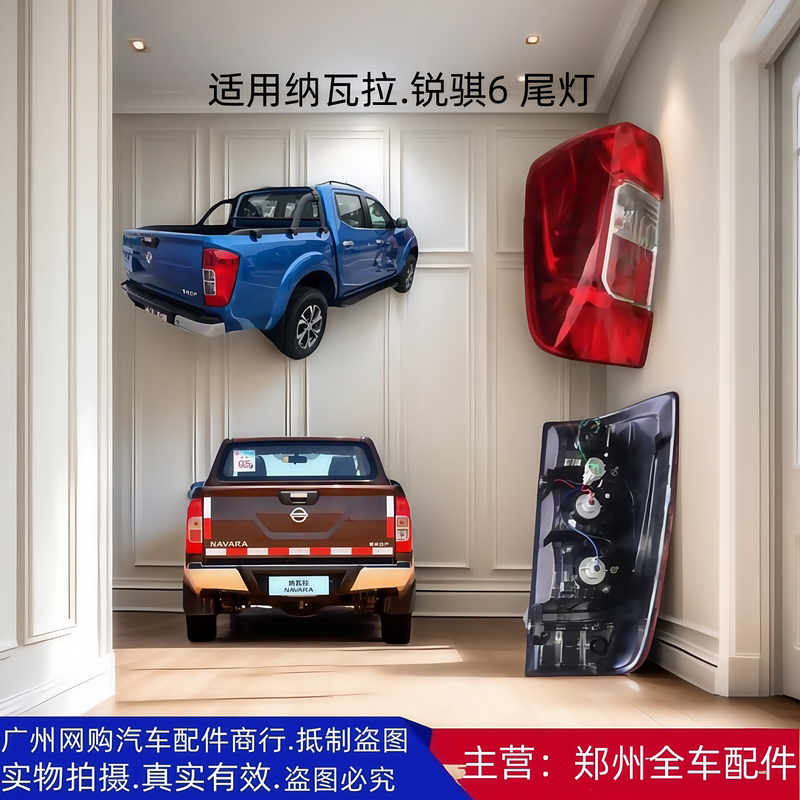 Original Rear Tail Light, Brake Light, Turn Signal, and Rear Lighting Combination Light for Zhengzhou Car Pickup Navara Ruiqi 6 Ruiqi 7 Original Rear Tail Light, Brake Light, Turn Signal, and Rear Lighting Combination Light for Zhengzhou Car Pickup Navara Ruiqi 6 Ruiqi 7