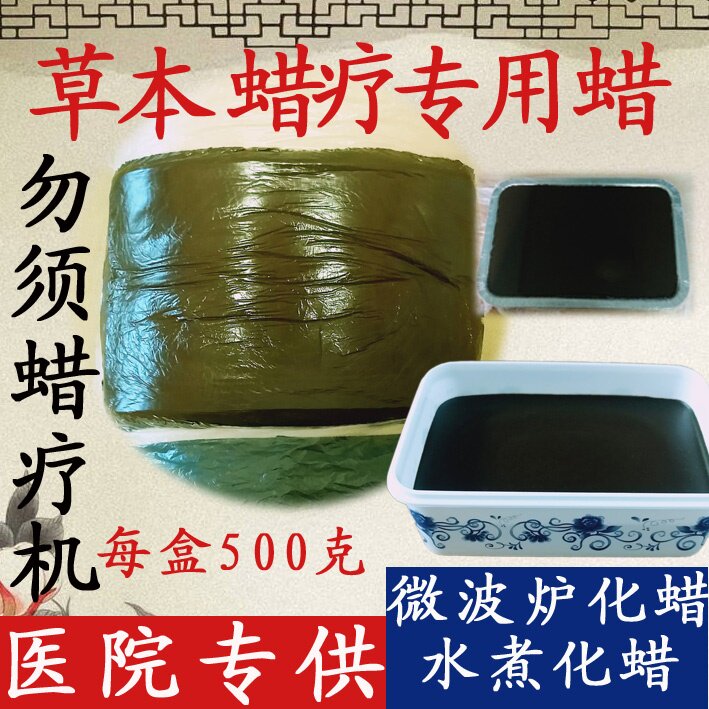 Traditional Chinese medicine wax therapy hot compress wax medical wax block wax cake Wax Cake Physiotherapy Special Wax extractable microwave oven heating