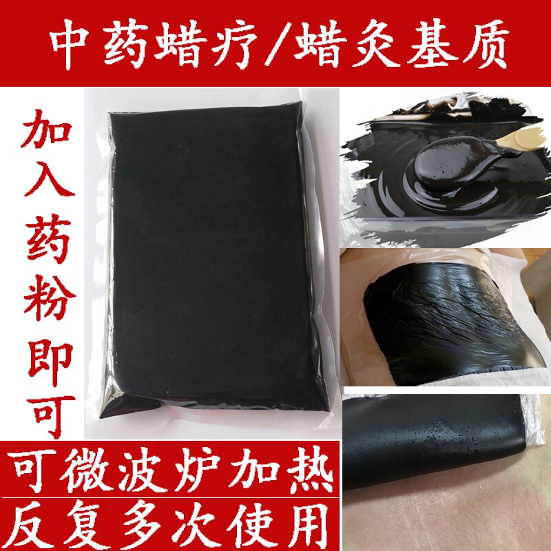 Clay Hot Special Wax DIY Hot Compress Clay Paste Beeswax Medical Soft Wax Paste Black Cream Fever Matrix Mud Moxibustion Homemade