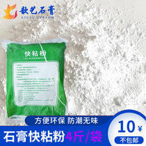 Adhesive Powder Adhesive Gypsum Line Corner Special Adhesive High Strength Fast Clay Powder Fast Setting Fast Clay Fast Dry Powder