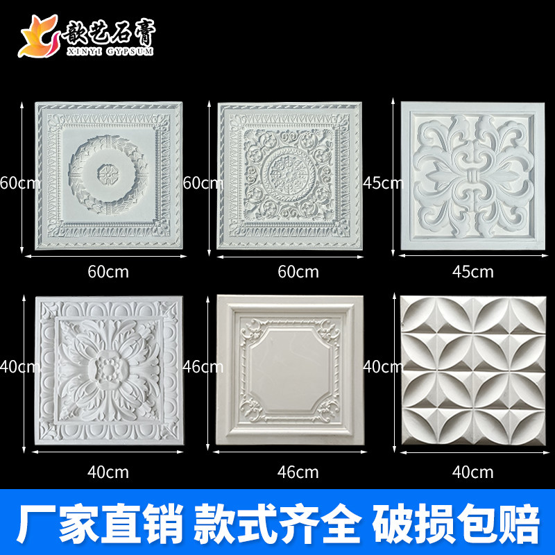 Gypsum engraving version factory direct sales decorative TV background wall modeling ceiling mosaic embossed porch aisle decals