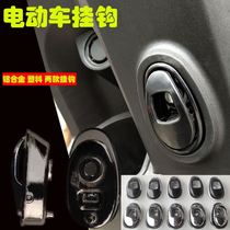 Lvyuan Lvjia electric vehicle hook accessories Daquan cow scooter battery car metal aluminum alloy toolbox pass