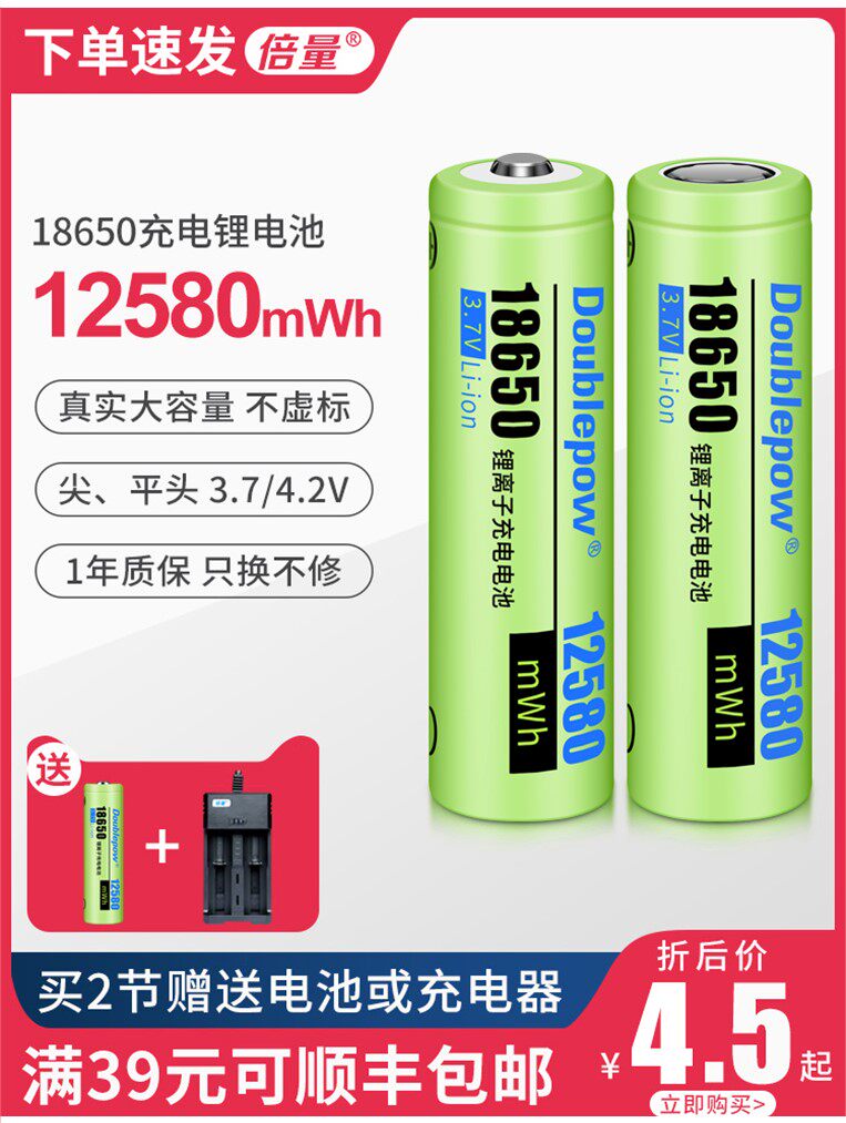 Electric mosquito flapping low self-discharge listening to play radio 3 7v4 2v Voltage stable charger 18560 Lithium battery