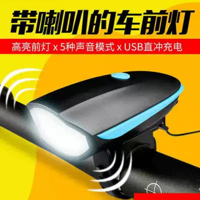 Mountaineering bicycle light headlights night riding strong light USB rechargeable flashlight riding equipment charged Bell Bell