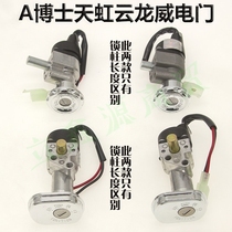 Oupai electric vehicle power lock key switch assembly accessories Daquan scooter electric door lock three-in-one lock cylinder