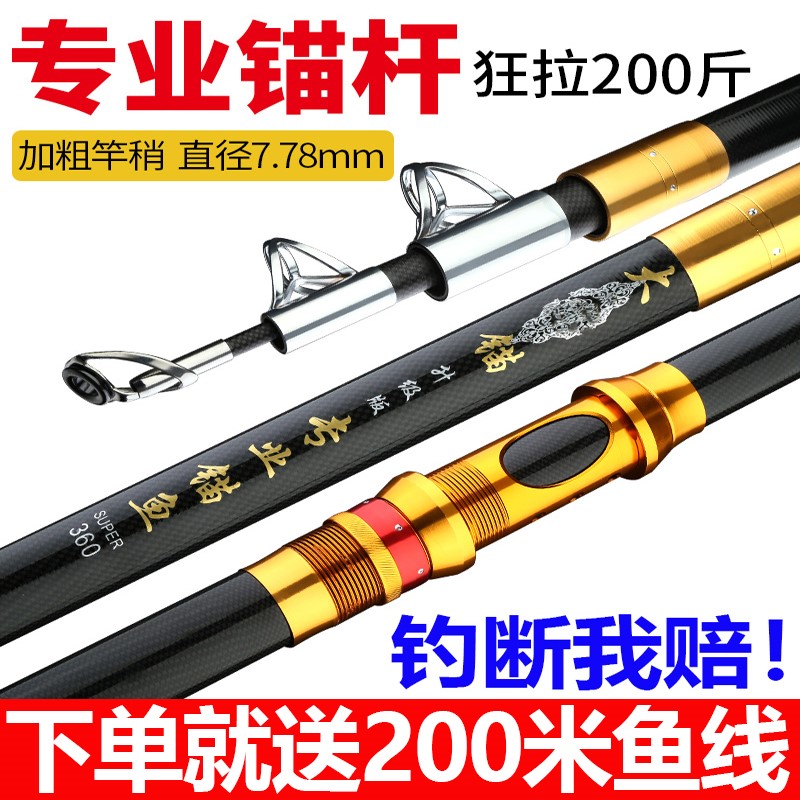 Fishing World Fishing Gear Shop Anchor Fishing Rod Special Spear Fishing Rod Super Hard Long Festival Anchor Rod Hanging Fish Rod Far Throw 
