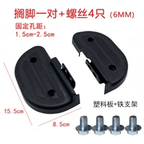 Xinri Electric Vehicle Pedal Accessories Daquan Pedal Battery Bicycle Rear Seat Pedal Pedal Pedal Pedal Support