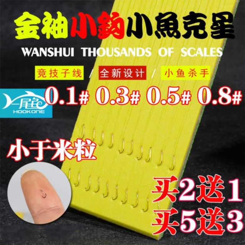 Small Fish Hook 0 1 Small Number Of Extremely Fine Tie 0 3 5 Full minimum Fish Killer Wheat Ears hook Line Double Hook Sleeves 