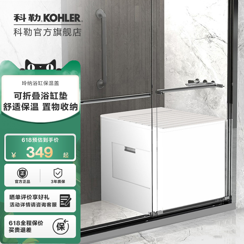 Kohler Lingna 浴槽断熱カバー 浴槽マット 31230T-0