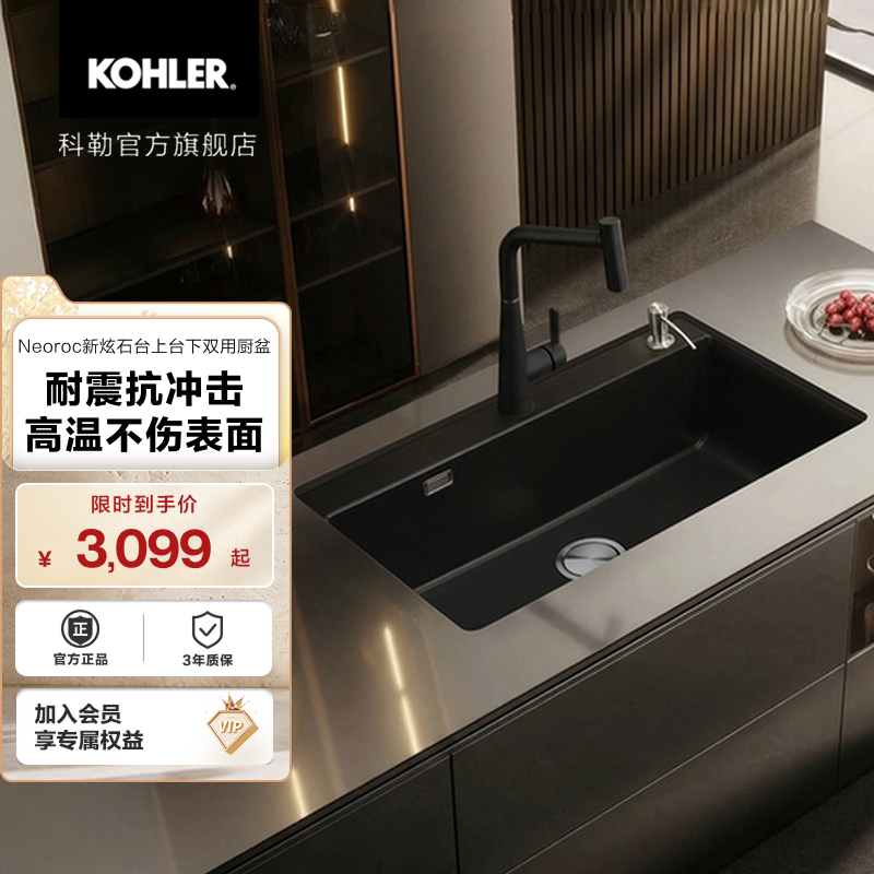 Kohler Neoroc ® New Xuanstone Single-Slot Anti-Condensation Scratch-Resistant Sink, Dual-Use for Above and Below Counter Kitchen Basin. Kohler Neoroc ® New Xuanstone Single-Slot Anti-Condensation Scratch-Resistant Sink, Dual-Use for Above and Below Counter Kitchen Basin.