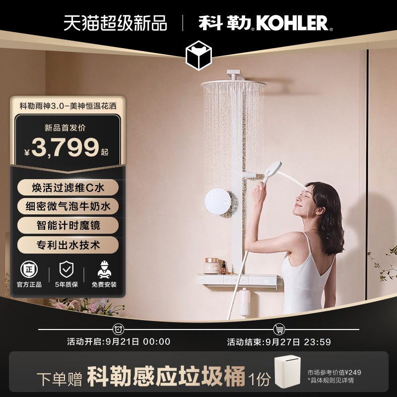 [Breaking New Product] Kohler Rain God 3.0 Beauty God Constant Temperature Shower Head with Intelligent Digital Display and Three Water Outlets