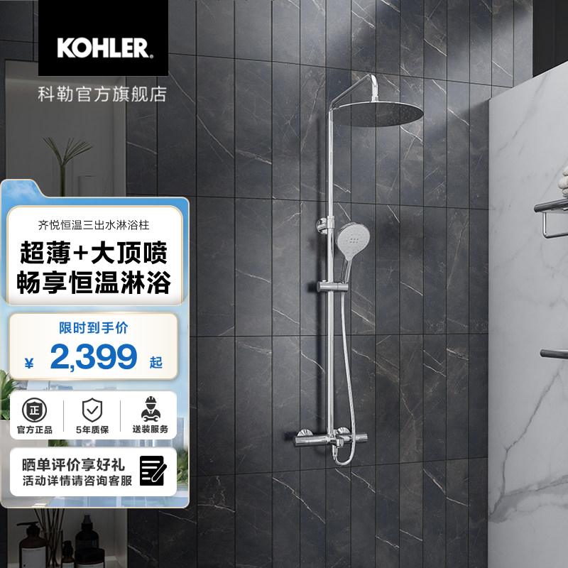 Kohler Qiyue Three-Outlet Thermostatic Shower Head 305mm Top Spray 29995&99741 Kohler Qiyue Three-Outlet Thermostatic Shower Head 305mm Top Spray 29995&99741
