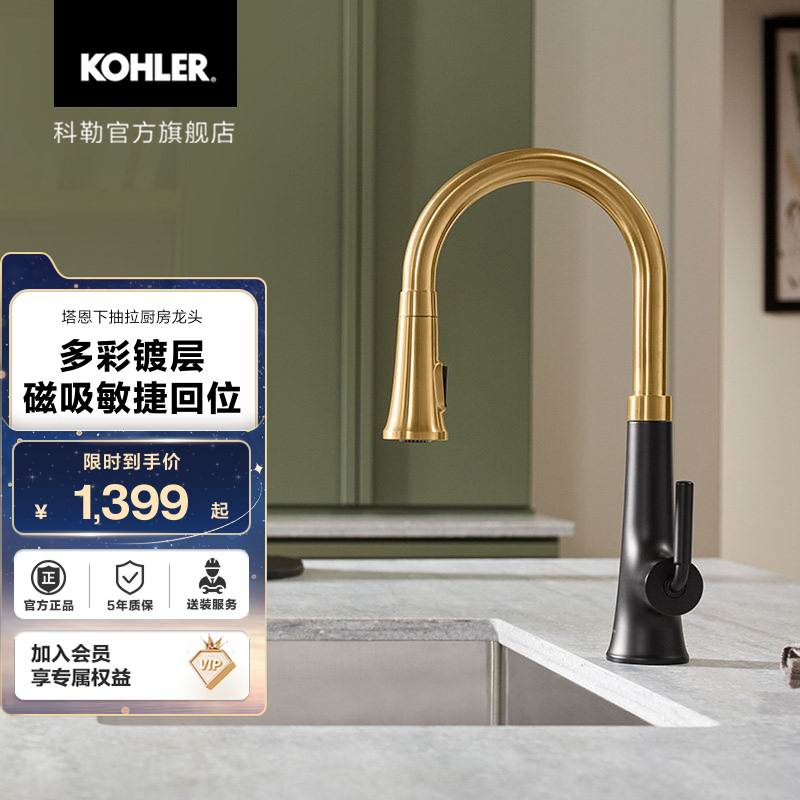 Kohler Pull-Down Kitchen Hot and Cold Rotating Sink Faucet 23764 Kohler Pull-Down Kitchen Hot and Cold Rotating Sink Faucet 23764