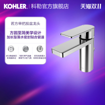 Kohler official flagship store if the single bathroom basin basin basin faucet wash basin hot and cold faucet 23472T