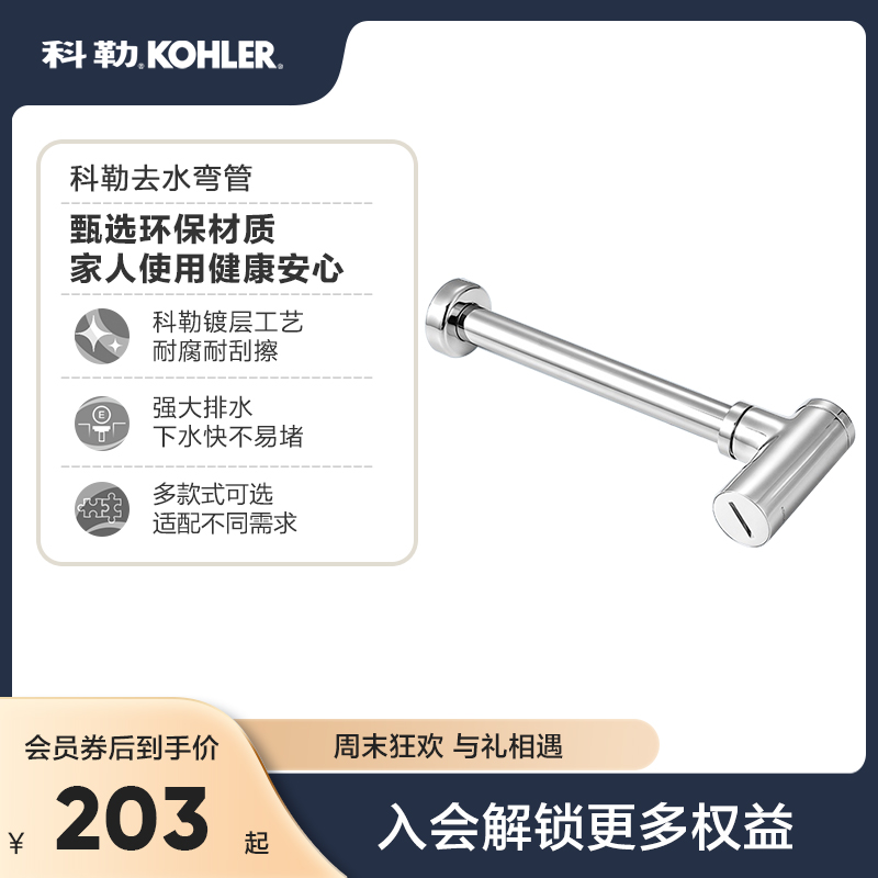 Kohler wall-mounted type of dewater bend R9071T-CP-Taobao