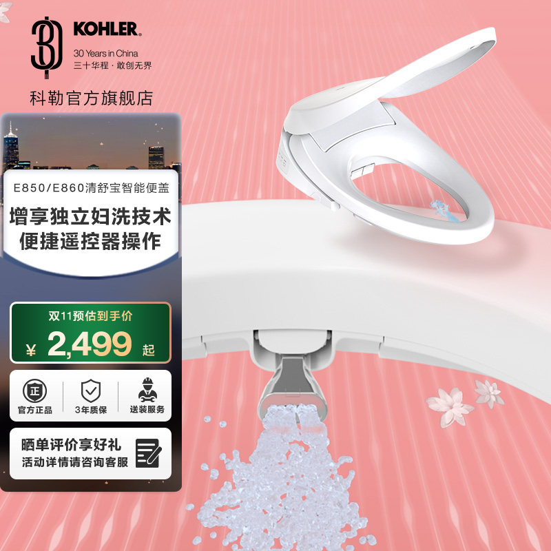 Субсидия на обновление в размере 20% Kohler Queen Seat 2.0 front Jingrouquan для самостоятельной стирки женщин интеллектуальное сиденье для унитаза с мгновенным нагревом type 850 Изображение 1