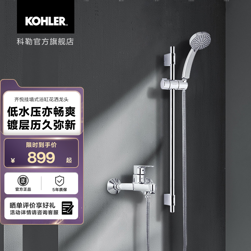 Kohler Qiyue Shower Faucet Wall-Mounted Bathroom Small Apartment Shower Single Handle Dual Control 7686