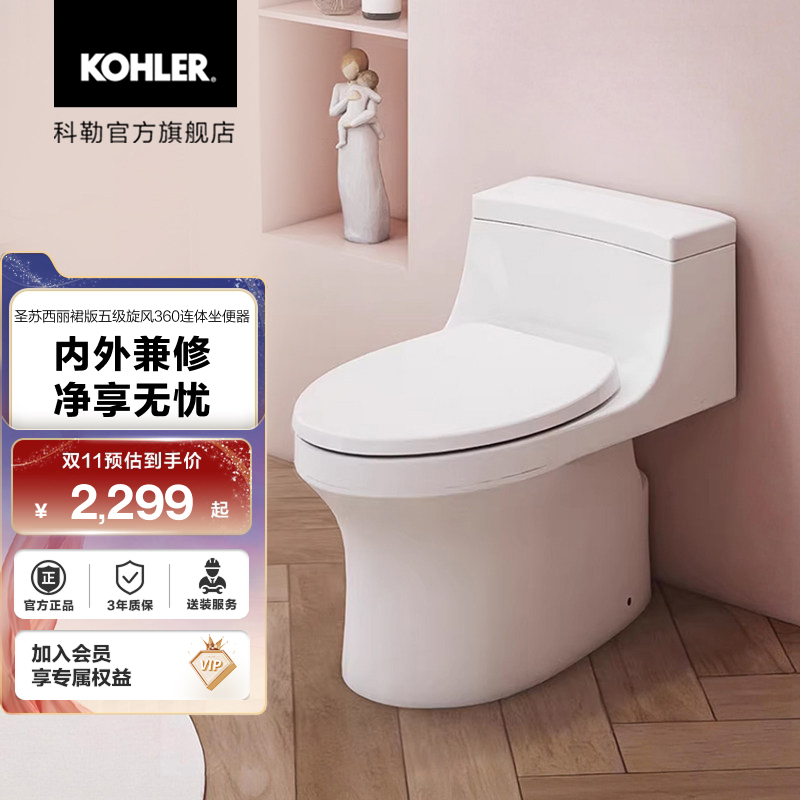 Kohler Toilet Saint Susie One-Piece Toilet Ordinary Toilet Upgrade Heating Cover Set