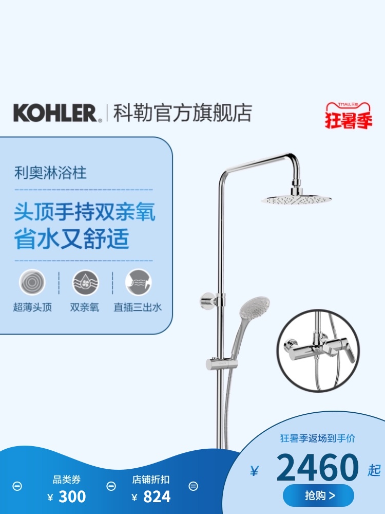Colerio shower set Three outlet shower double shower 97825T