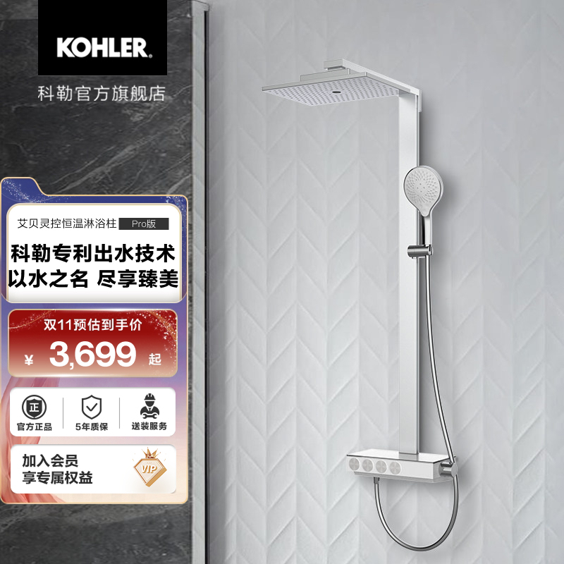 Kohler Aibeling Pro 335mm Thermostatic Overhead Shower Faucet with Storage Shelf