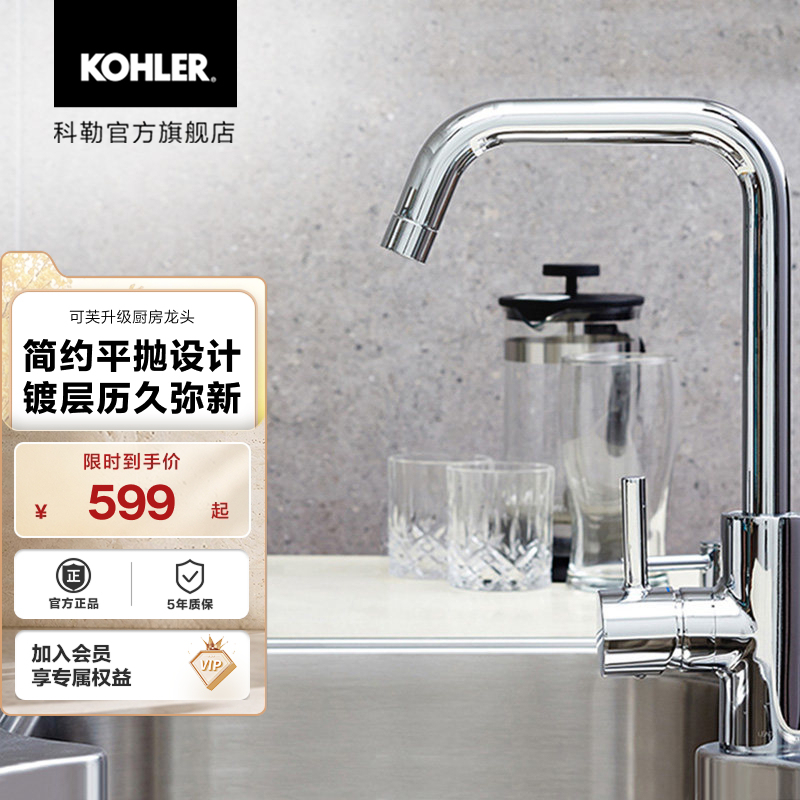 Kohler Kefu Faucet Household Kitchen Faucet Kitchen Faucet Sink Faucet-97274T-B4-Cp