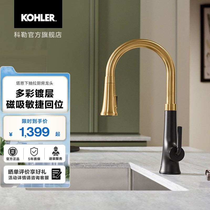 Kohler Pull-Down Kitchen Hot and Cold Rotating Sink Faucet 23764 Kohler Pull-Down Kitchen Hot and Cold Rotating Sink Faucet 23764