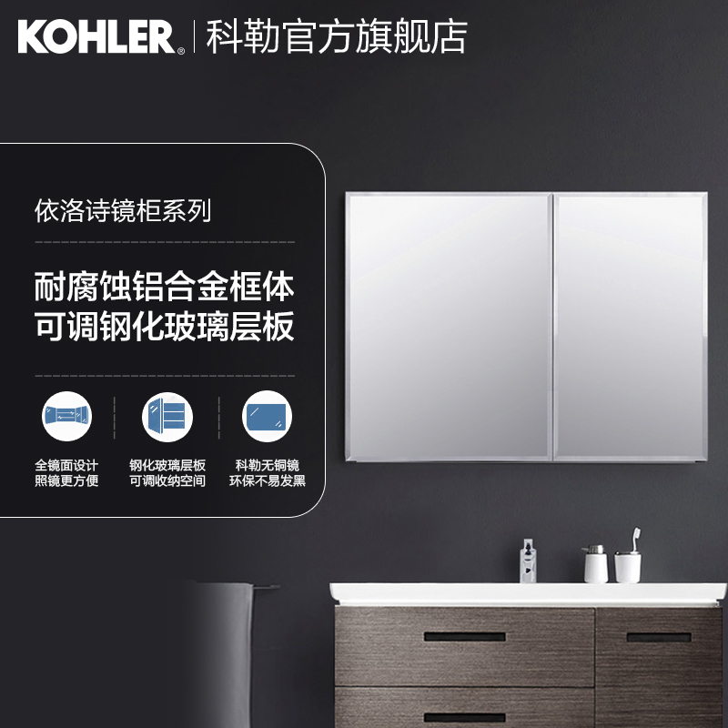 Kohler Ilosi bathroom mirror cabinet wall-mounted toilet mirror cabinet toilet mirror storage integrated cabinet 15031